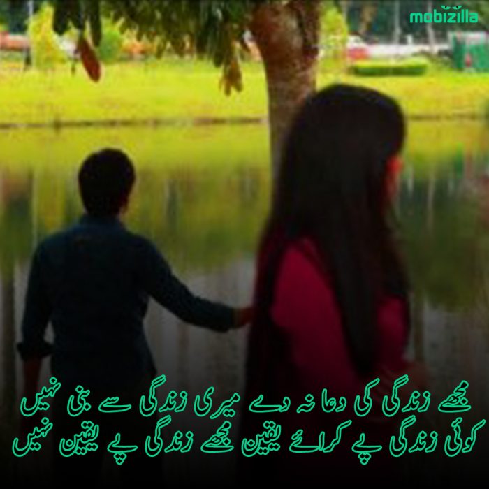 yaqeen poetry in Urdu