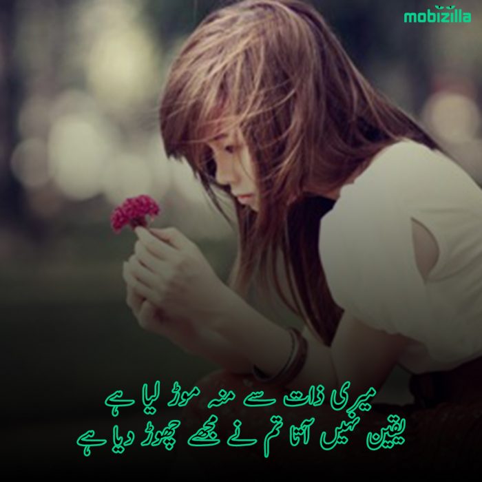 yaqeen poetry in urdu images
