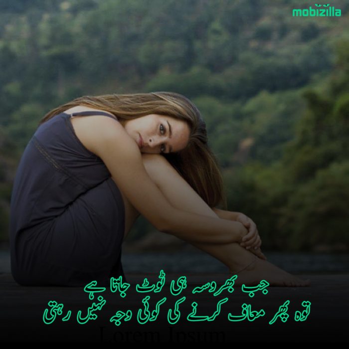 Yaqeen Shayari in Urdu