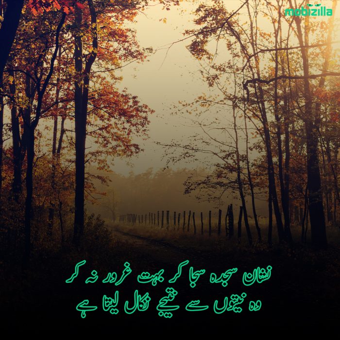 Allah Poetry | Islamic poetry about Allah in Urdu