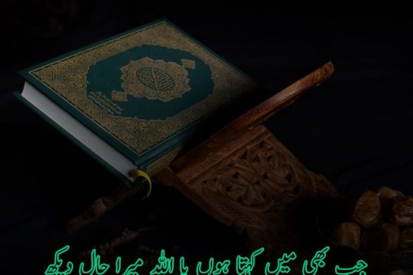 Allah Poetry | Islamic poetry about Allah in Urdu