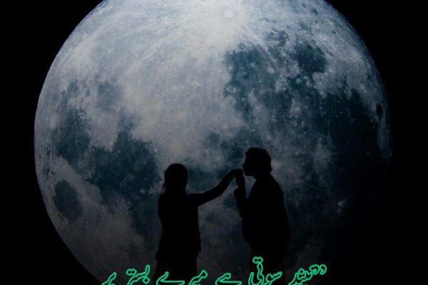 Best Good Night Poetry in Urdu for Lovers