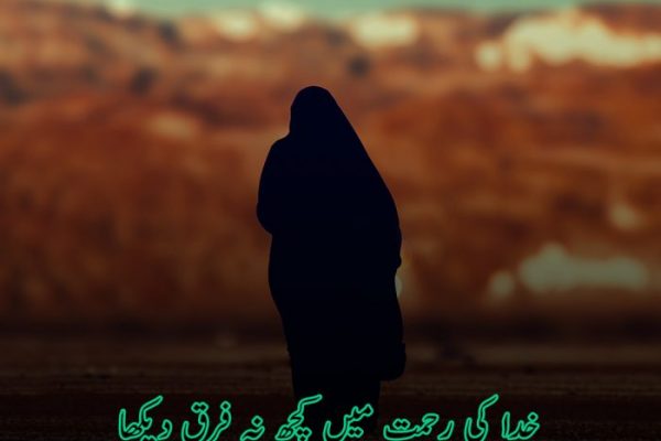 Top Islamic Poetry in Urdu with Images | Islamic Shayari