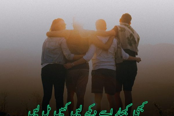 Mulaqat Poetry in Urdu | Top Mulaqat Shayari