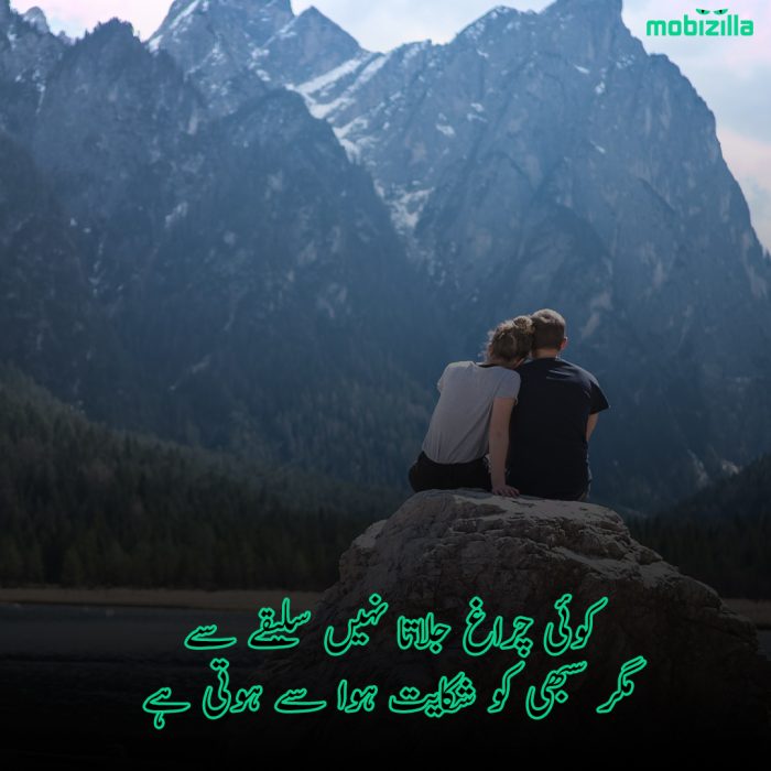 shikwa shikayat shayari in urdu