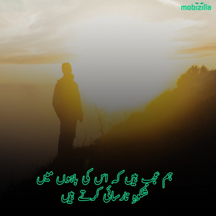 shikwa poetry urdu