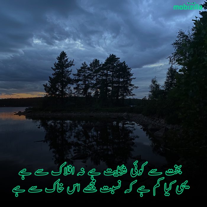 shikwa in urdu