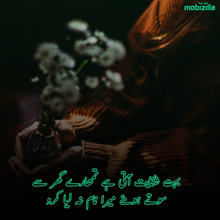 shikwa Shayari