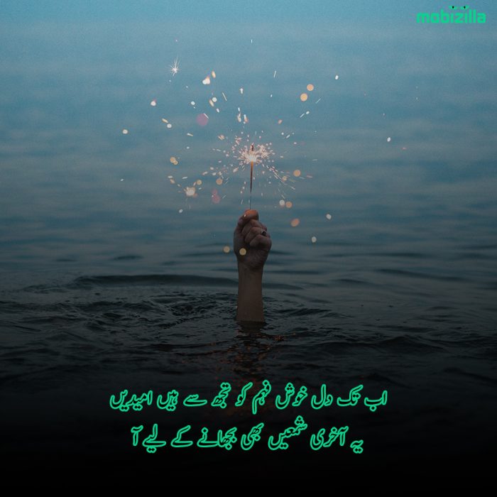 umeed-poetry-in-urdu