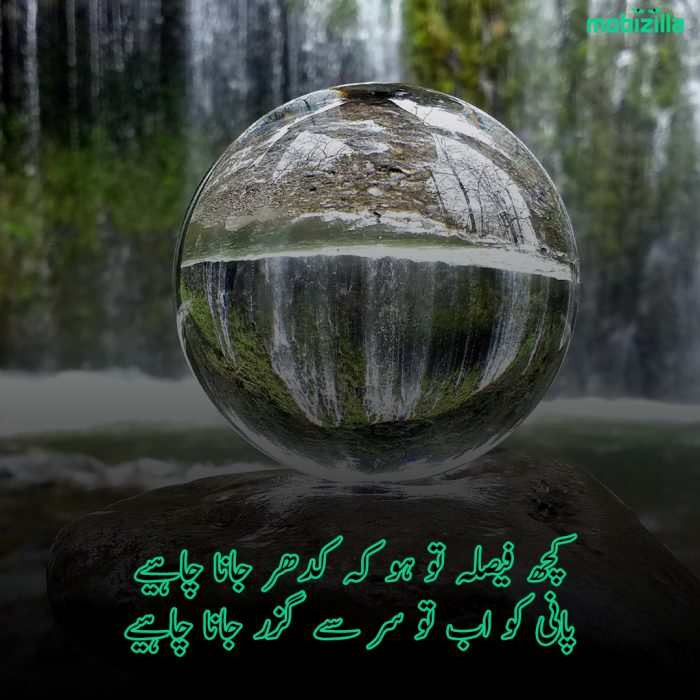 Pani-poetry-in-urdu