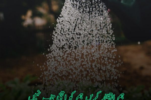 Water Poetry in Urdu | Pani Poetry | water Shayari