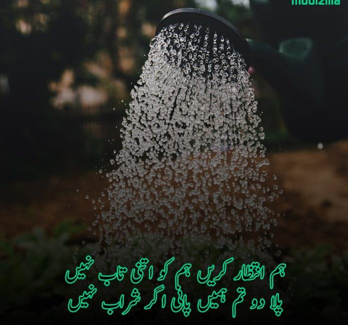 Water Poetry in Urdu | Pani Poetry | water Shayari