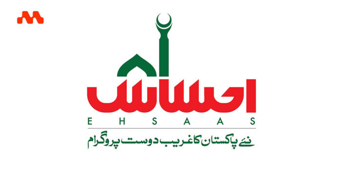 Ehsaas Mazdoor Program Online Registration 2023